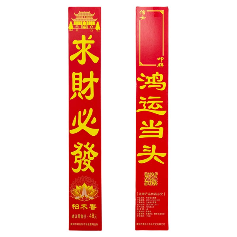 南岳衡山大庙烧香环保高香