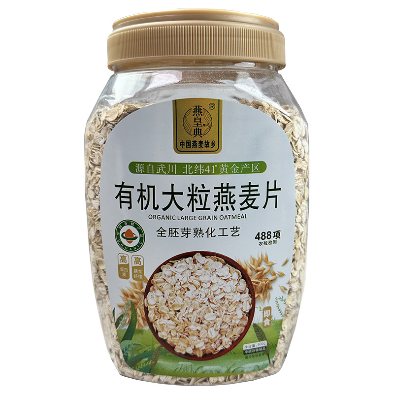 有机裸燕麦燕皇典大颗粒纯燕麦片孕妇无添加蔗糖内蒙即食冲饮麦片