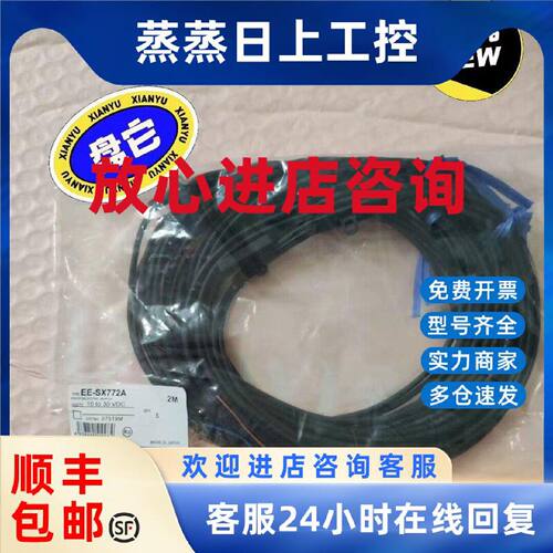 议价全新原装未正品欧姆龙槽形光电开关 EE-SX772A，2M实图拍摄