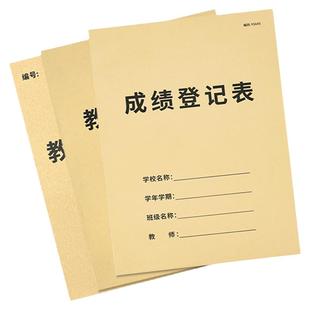 成绩登记本学生信息登记本课时记录表教学反馈表学生课堂反馈记录教育培训合同成绩登记本签课本学员出勤记录