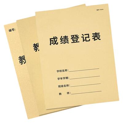 成绩登记本课时登记本教学反馈表