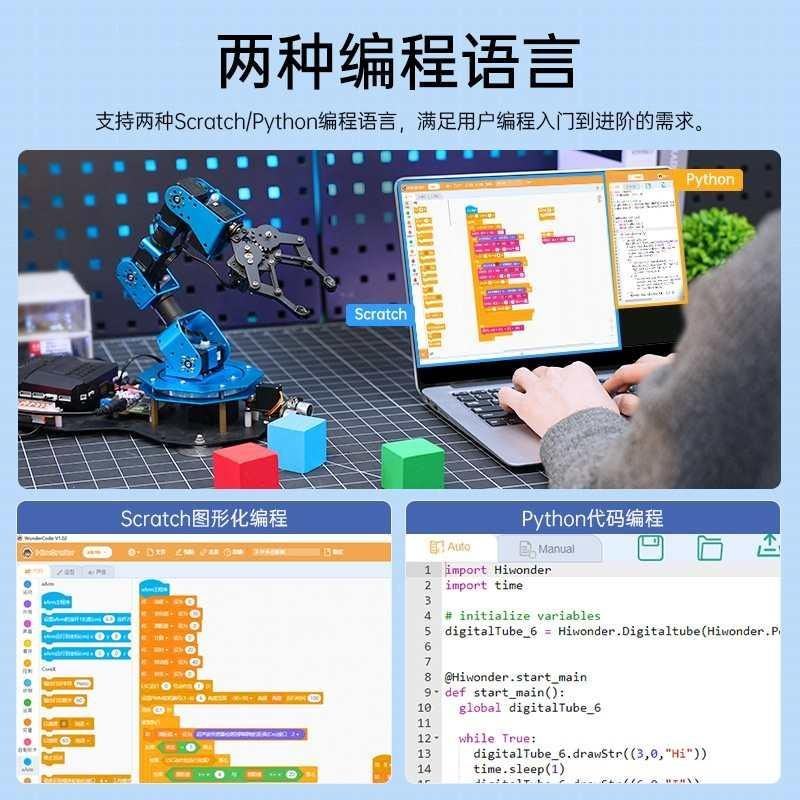 智能总线机械手臂xArm2.0图形化编程Scratch机器人python教育套件