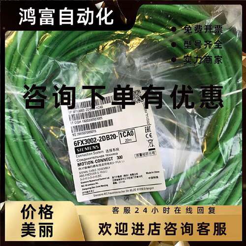 议价西门子V90绝对值编码器电缆6FX3002-2DB20-1CA0含接头0.051KW