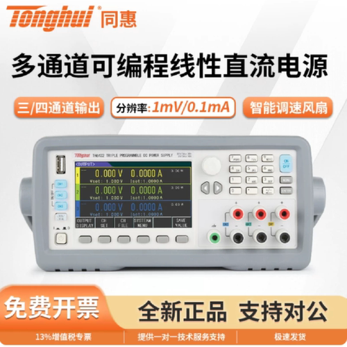 询价-同惠三通道直流电源TH6402多通道直流电源30V3A多通道可维修