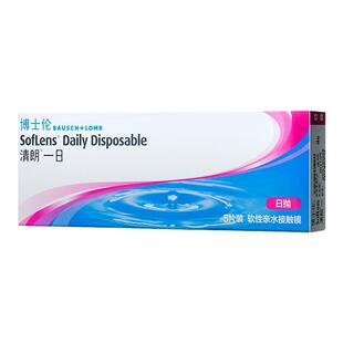 博士伦隐形眼镜日抛30片装清朗一日水凝胶进口近视透明片正品