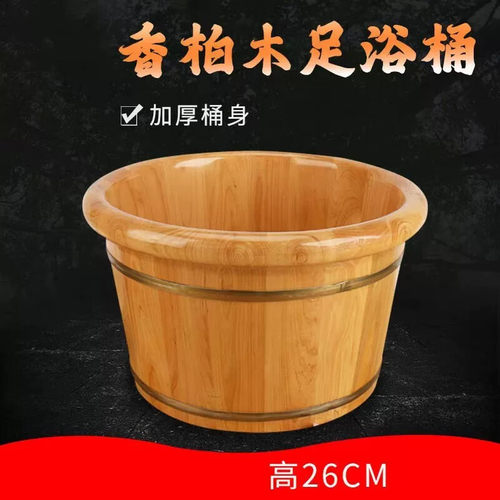 足疗洗浴泡脚桶木桶 香柏木26高圆边足浴盆洗浴桶加厚洗脚盆家用