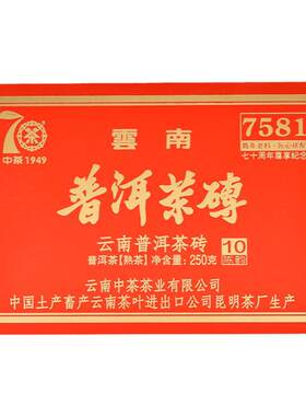 尊享70周年纪念昆明陈韵普洱茶