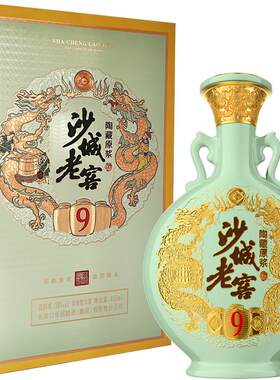沙城老窖浓香白酒【新陶藏原浆9】中华老字号38度高端白酒礼盒