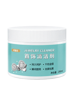 银饰品专用清洗剂洗银水去氧化