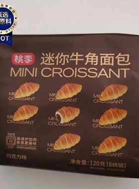 桃李迷你牛角巧克力味蓝莓酱草莓口味多口味松软营养早餐零食MINI