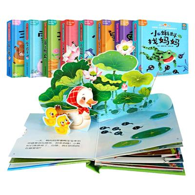 好玩立体互动经典童话绘本全套