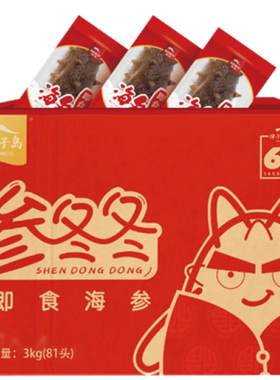 3000g大连即食海参獐子岛