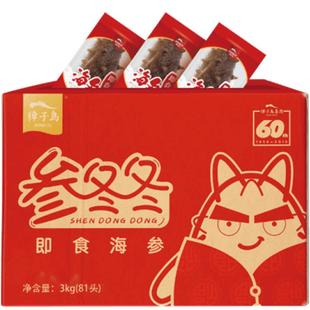 獐子岛即食海参3000g参冬冬约81头3kg大连深海底播辽刺参礼盒礼箱