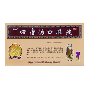 漢森汉森四磨汤口服液10ml*8支婴幼儿童食积消化不良腹痛胀泻啼哭