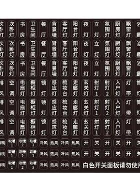 白色开关标识贴装饰简约简约家用