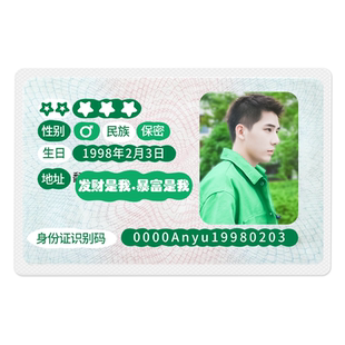 明星王安宇小卡身份证保护套校园遮挡信息创意覆盖透明
