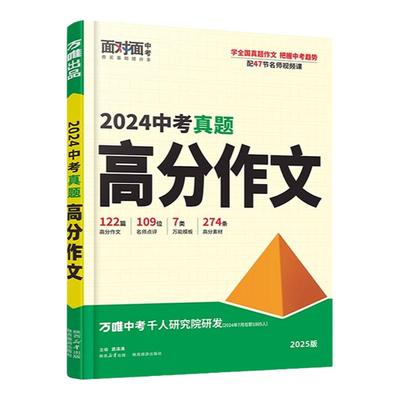 万唯2025年中考真题高分作文