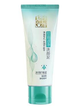 百雀羚控油洁净洗颜泥洗面奶