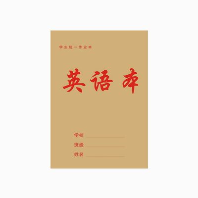 单面大本作业本成才育英加厚护眼