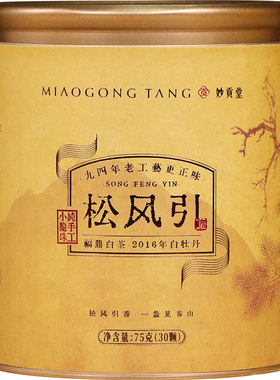 【十年陈韵】福鼎白茶龙珠