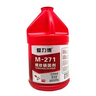 螺丝胶水螺纹锁固剂222 242 243 263 271 272 277厌氧胶耐落防密封剂耐高温1kg公斤大包装5071 5042 5050胶水