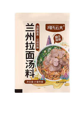 拉面汤料清真兰州牛肉面调料包