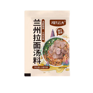 正宗家用拉面汤料清真兰州牛肉面调料包兰州煮面粉汤料商用小包装