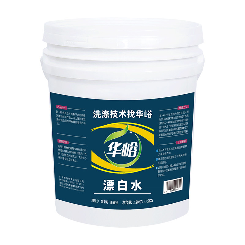 白色衣物漂白水84漂白剂