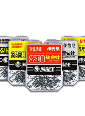 海龙王3260鱼钩散装伊势尼新进口