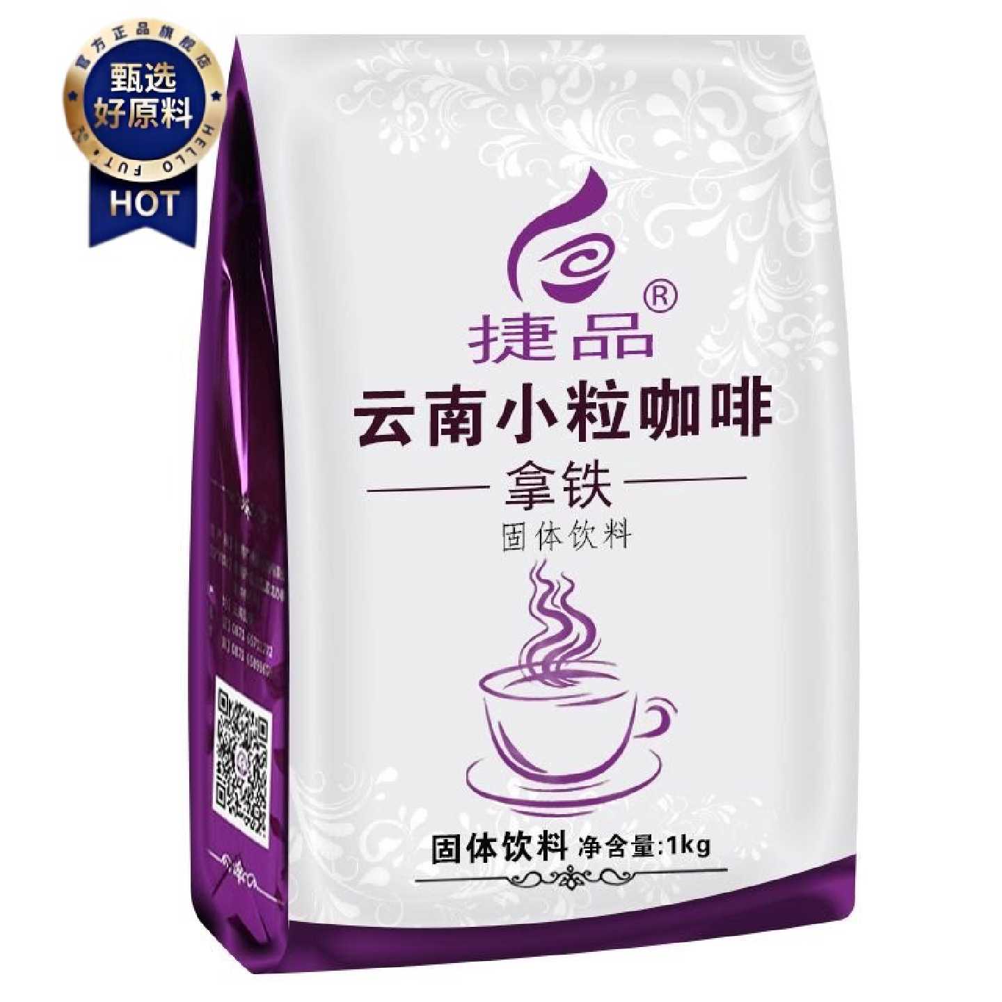 捷品2斤装速溶三合一咖啡特浓原味8口味可选1000克