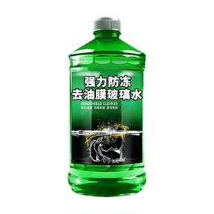 零下-40度冬季汽车玻璃水升级防冻不结冰北方融化除雾强力去污4瓶