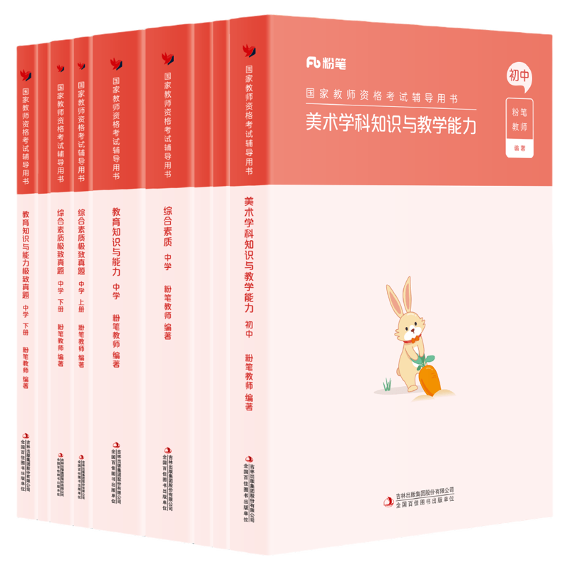 初中美术教资考试资料