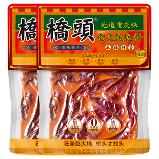 桥头火锅底料500g*2重庆老火锅四川红油麻辣火锅料家用麻辣香锅料