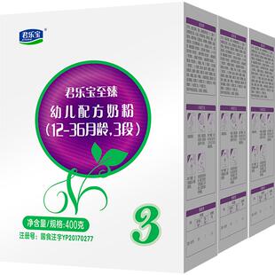 君乐宝至臻3段幼儿配方奶粉400g*3盒