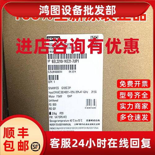 议价西门子6SL3210-1KE21-7UP1原装G120C7.5kW变频器6SL32101KE21