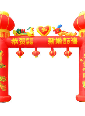 婚庆拱门充气龙凤双喜结婚彩虹门