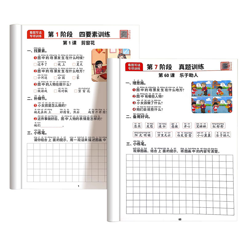 一年級看圖寫話每日一練一二年級小學生說話寫話練習閱讀理解書范文大全語文人教版下冊上冊暑假銜接一升二看圖寫話一年級專項訓練