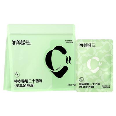初养说神农秘境二十四味灵草足浴液泡脚包浓缩液艾草艾叶中药包