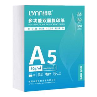 A5打印纸整箱批发80克加厚会计空白凭证打印纸70g500张一包复印纸