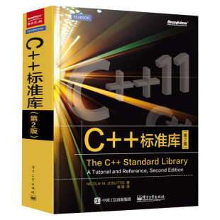 C++标准库(第2版) 中文版 The C++ Standard Library C++11参考书 C++程序设计C++编程书籍 C语言基础教程C语言入门教程图书籍正版