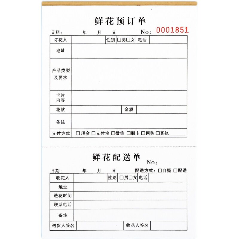 鲜花订单开单本花店专用配送单