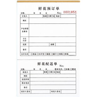 鲜花订单开单本订做花店专用配送单收据定单本送货单收货单签收单