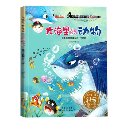小牛顿科普绘本第一套科学馆