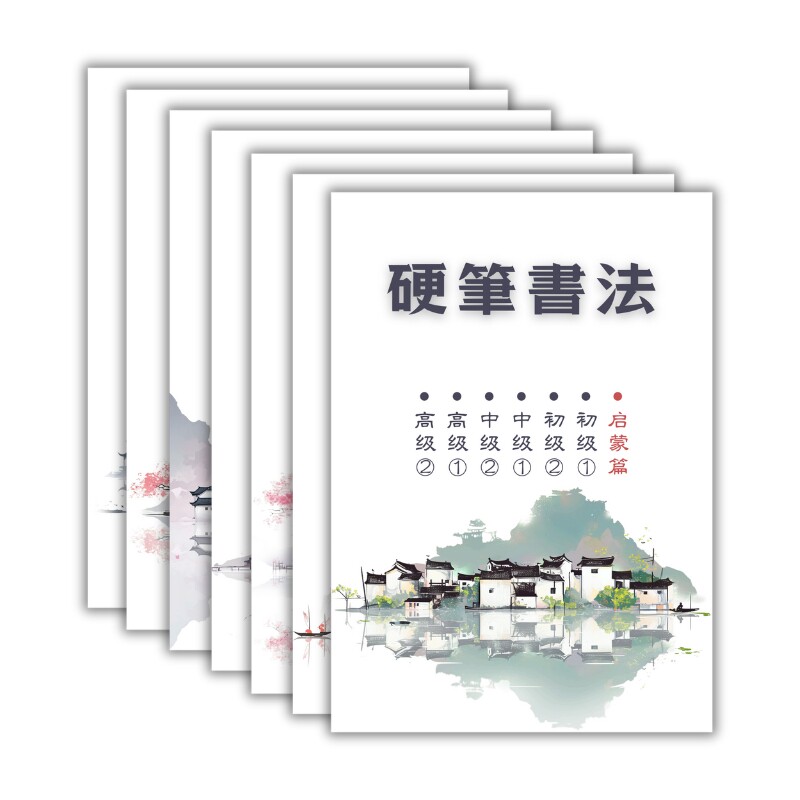 硬笔书法培训班系统教材基本笔画偏旁部首间架结构楷书字帖电子版