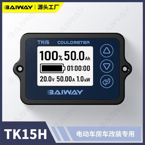 房车电池电量显示高精度库仑计电压显示电流电量仪表功率显示