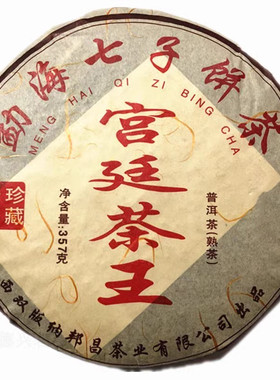 2022宫廷普洱茶饼熟茶茶叶357g