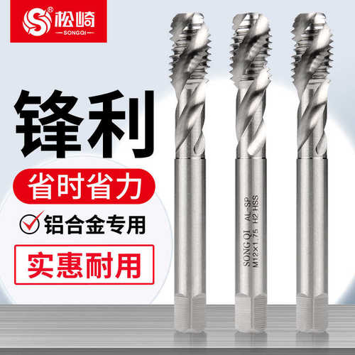 松崎铝用丝攻丝锥机用螺旋丝锥攻丝攻牙钻头 m2m4m5m6m8m10m12m16