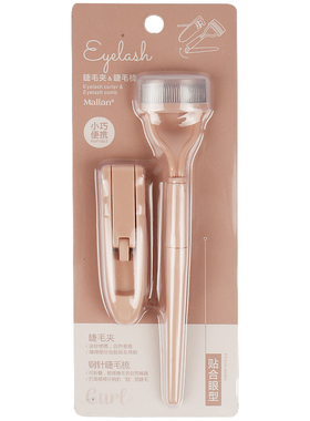 玛莉安小型局部分段式极细卷翘器