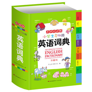 正版小学生英语词典新版 彩图版全功能英语字典小学生多功能英语词典 小学1-6年级英汉词典英语词典小本便携英文小学生英文字典