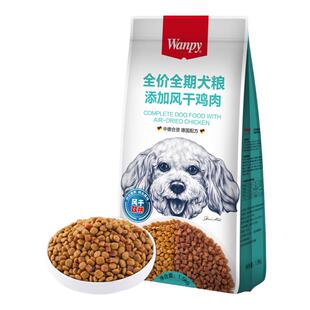 wanpy顽皮风干双拼狗粮20斤泰迪比熊金毛成幼犬通用营养滋补干粮